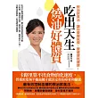 吃出天生燒油好體質:根治飲食法,讓你要瘦就瘦,要健康就健康!