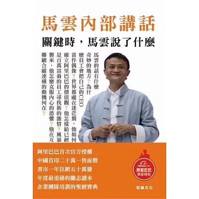馬雲內部講話:關鍵時,馬雲說了什麼