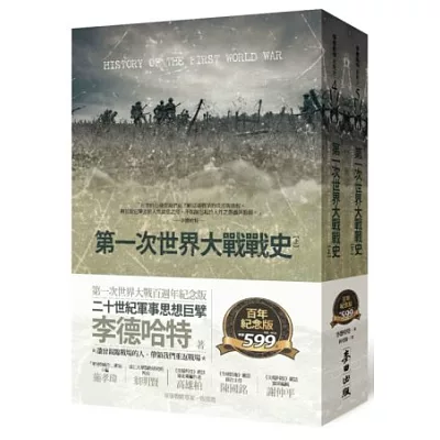 第一次世界大戰戰史(套書)