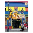 日安,阿根廷(全新修訂版)