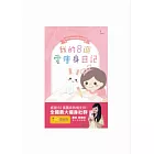 我的8週愛瘦身日記:愛上 iFit 新生活