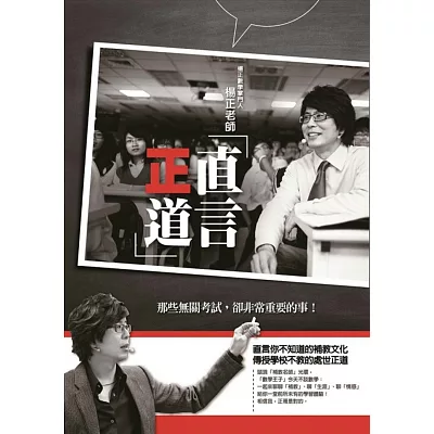 直言正道:那些無關考試,卻非常重要的事