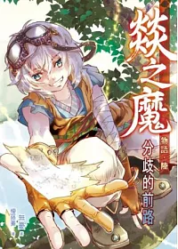 燚之魔物語06