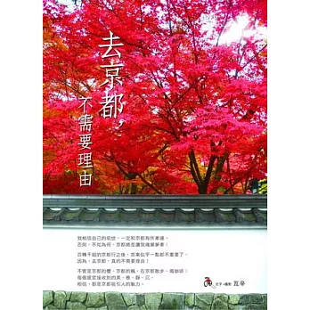 去京都,不需要理由(更新版)