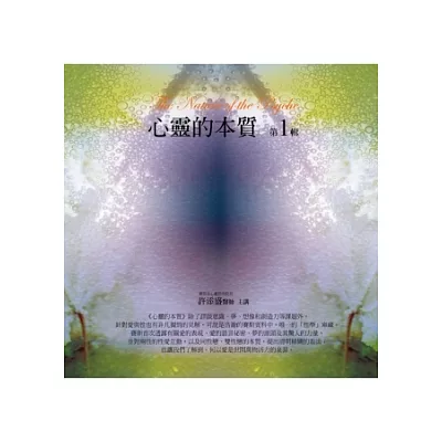 心靈的本質有聲書第1輯:The Nature of the Psyche