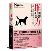 推出你的影響力:每個人都可以影響別人、改善決策,做人生的選擇設計師