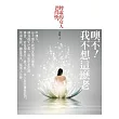 噢不!我不想這麼老:脾虛的女人老得快!