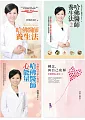 哈佛醫師養生法套書:《哈佛醫師養生法》、《哈佛醫師養生法2》、《哈佛醫師心能量》
