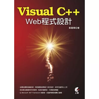 Visual C++ Web程式設計