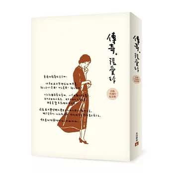 傳奇:張愛玲短篇小說集‧出版70週年紀念版‧博客來獨家銷售