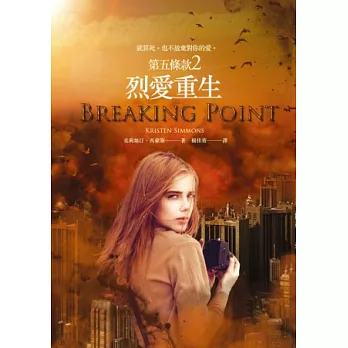 第五條款2:烈愛重生