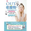 OUT老廢物!日本熱門健康節目大推!淋巴引流按摩法:消水腫、去痠痛、提升免疫力 對症按摩全圖解