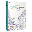 法國清新舒壓著色畫50:療癒曼陀羅【附贈8色閃光筆】