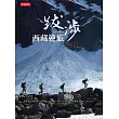 跋涉:西藏逆旅
