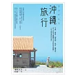 沖繩旅行,淡淡的生活:手感、雜貨、咖啡館、民宿、麵包店,走入45家沖繩個性小店的移住風景(附手繪周邊旅遊地圖)
