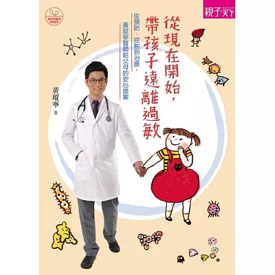 從現在開始,帶孩子遠離過敏