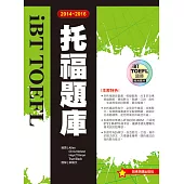 2014-2016 iBT 托福題庫(附1MP3)