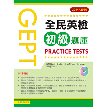 2014-2016全民英檢初級題庫(附1mp3)