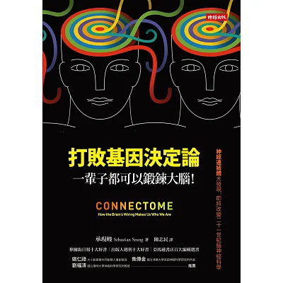 打敗基因決定論:一輩子都可以鍛鍊大腦!