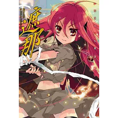 畫集 結 遮那