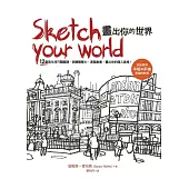 Sketch your world畫出你的世界：12堂寫生技巧關鍵課，訓練觀察力、激發創意，畫出你的個人風格!