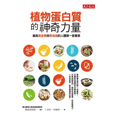 植物蛋白質的神奇力量:兼具高營養與零負擔的人體第一營養素