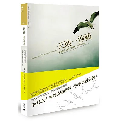天地一沙鷗【全新結局完整版】