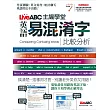 LiveABC主編學堂:易混淆字比較分析(點讀精裝版)【書+1片電腦互動光碟(含朗讀MP3功能)】