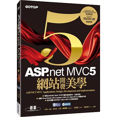 ASP.NET MVC 5:網站開發美學