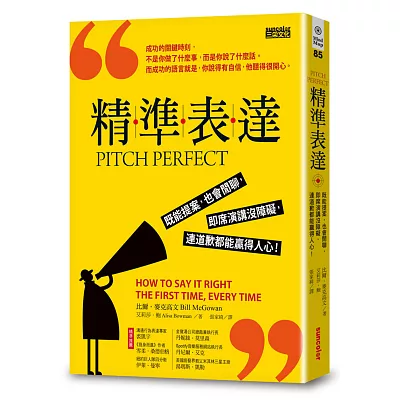 精準表達:既能提案,也會閒聊,即席演講沒障礙,連道歉都能贏得人心
