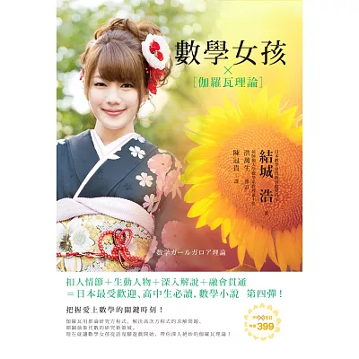 數學女孩:伽羅瓦理論