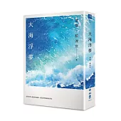 大海浮夢(限量簽名版)