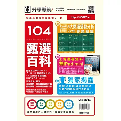 升學導航:甄選百科104