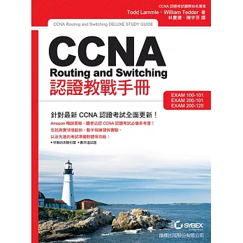 CCNA Routing and Switching認證教戰手冊
