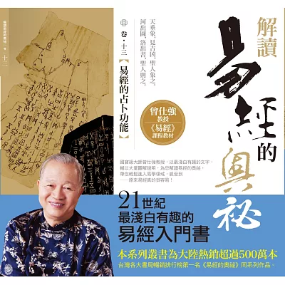 解讀易經的奧秘,卷十三:易經的占卜功能