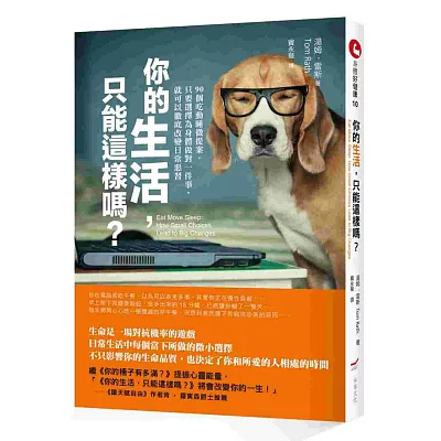 你的生活,只能這樣嗎?:90個吃動睡微提案,只要選擇為身體做對一件事,就可以徹底改變日常惡習