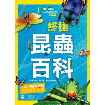 國家地理終極昆蟲百科 國家地理終極昆蟲百科