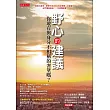 野心的建議:你敢有與身份不相稱的奢望嗎?