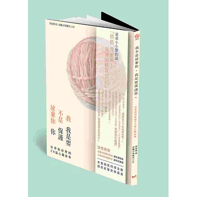 我不是放棄你,我是要保護你。安寧病房裡的20篇心圓故事