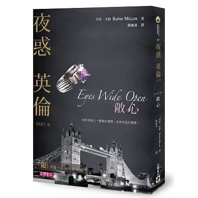夜惑英倫III:敞心(限制級)