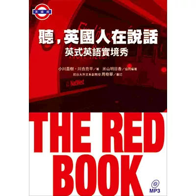 聽，英國人在說話：THE RED BOOK英式英語實境秀（附MP3）