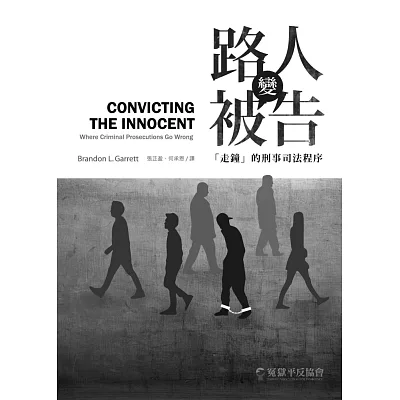 路人變被告:「走鐘」的刑事司法程序/Convicting the Innocent-Where Criminal Prosecutions Go Wrong