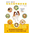 天天不一樣!狗狗完整照顧鮮食譜:寵物營養管理師專業調配!唯一根據狗狗生理機能規劃的食譜