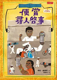 推薦新書:便當尋人啟事