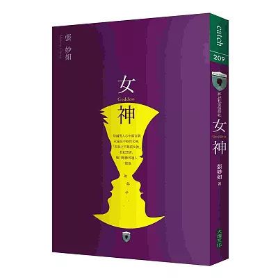 妒忌私家偵探社:女神