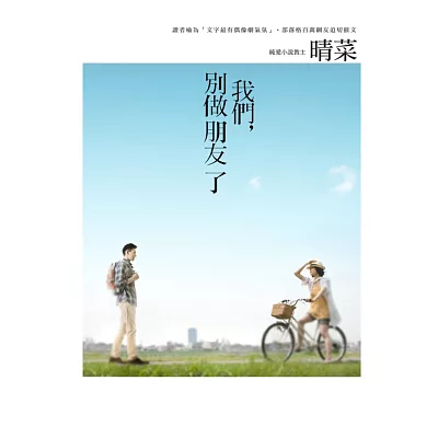 我們,別做朋友了