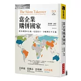當企業購併國家(十週年紀念版):從全球資本主義,反思民主、分配與公平正義