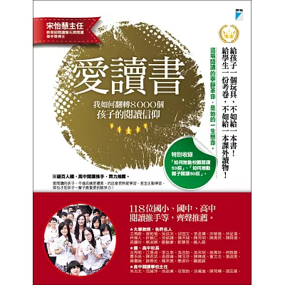 愛讀書:我如何翻轉8000個孩子的閱讀信仰