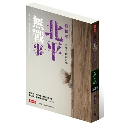 北平無戰事 第二卷:山高月小