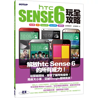 htc Sense 6玩全攻略(htc M8、E8、Desire 816、One mini2、蝴蝶機2全機種適用)